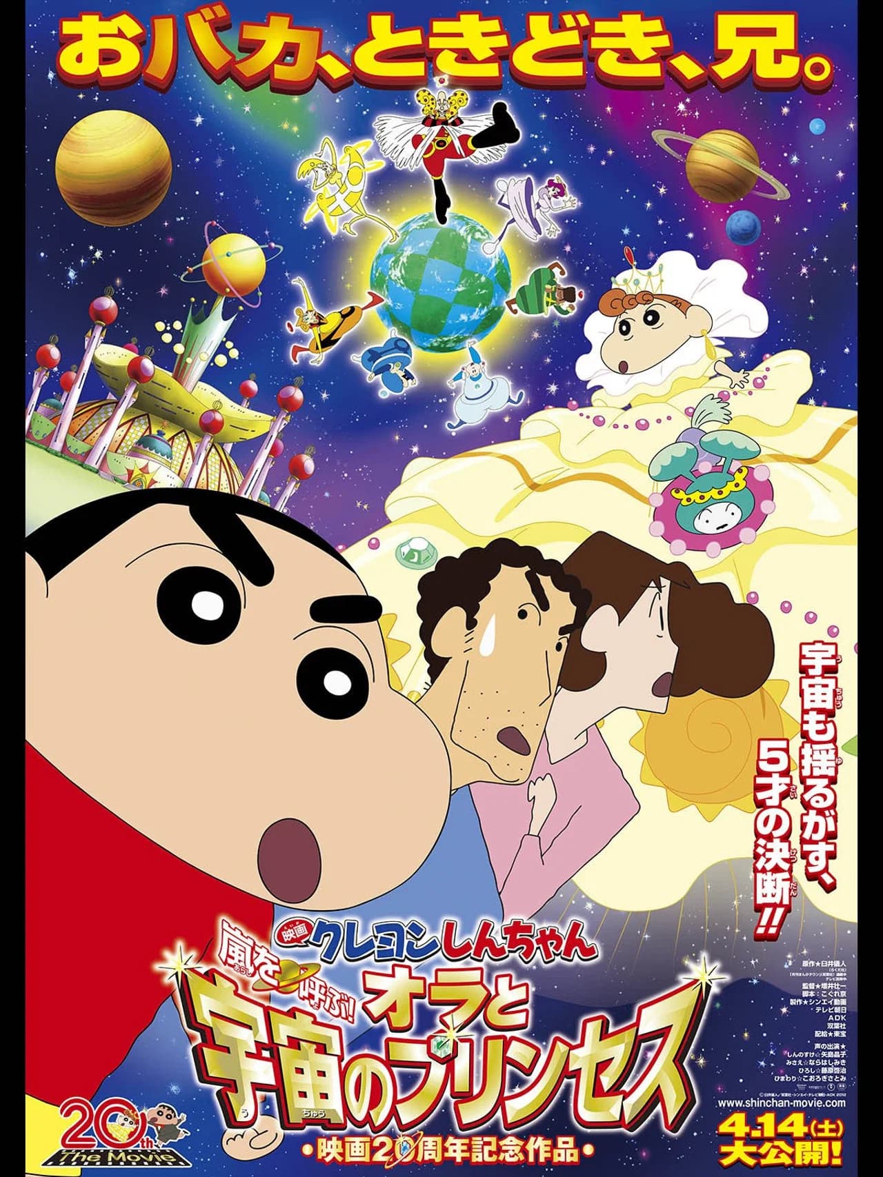 Shinchan Movie: Himawari Banegi Rajkumari