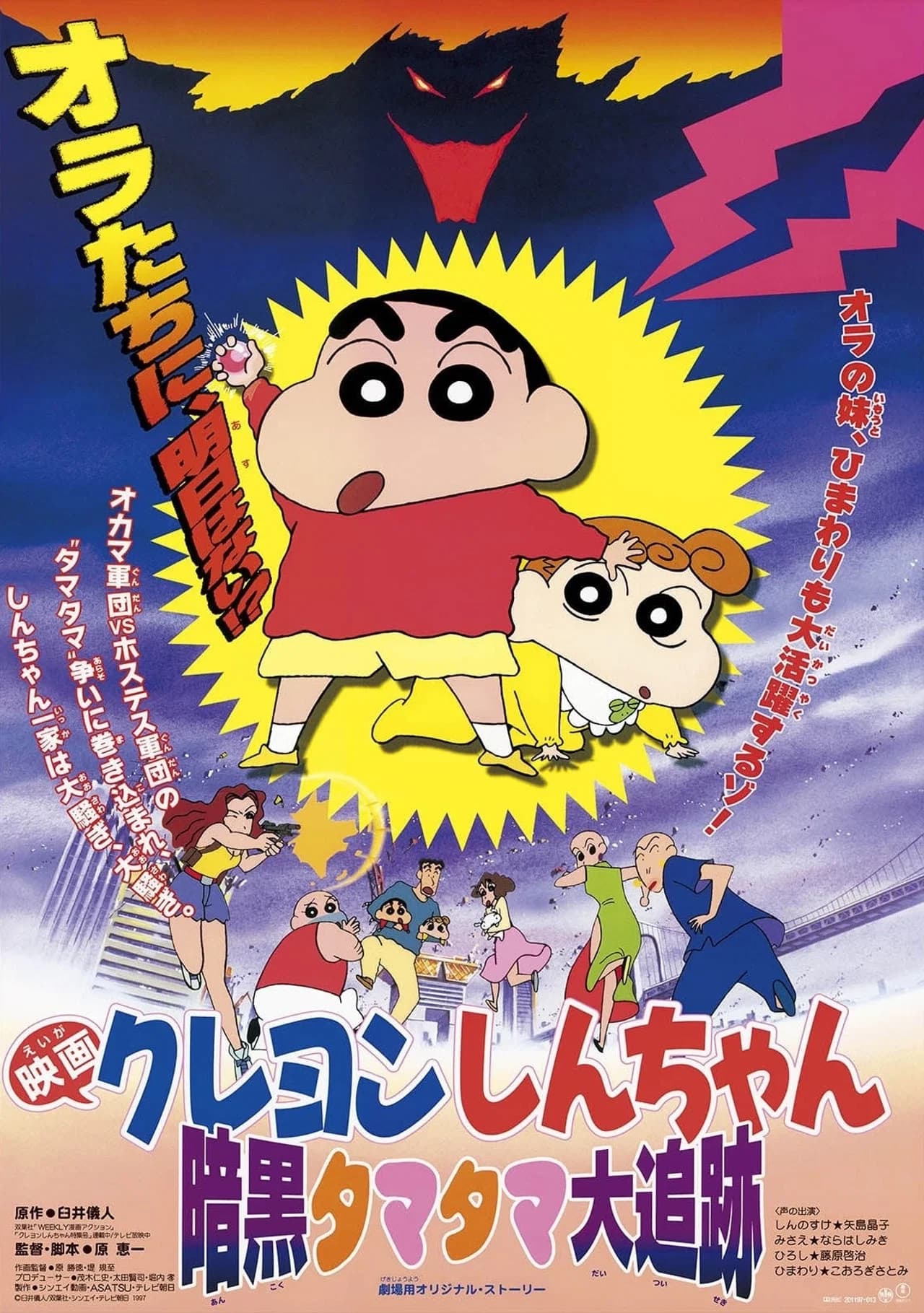 Shinchan Movie: Dark Tama Tama Thrilling Chase