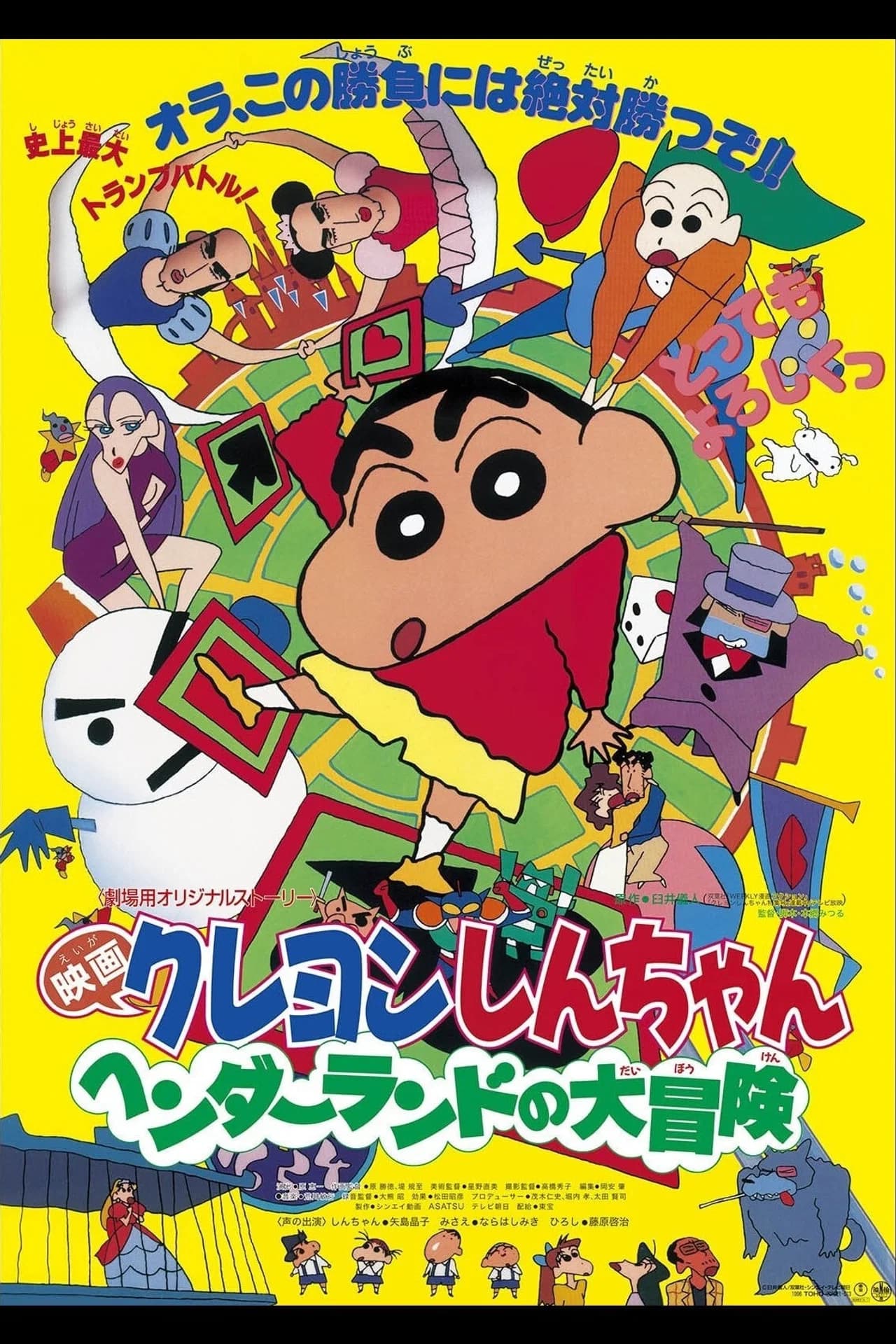 Shinchan Movie: Adventures In Henderland